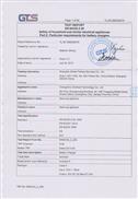 Airwheel Charger 220V LVD Certificate